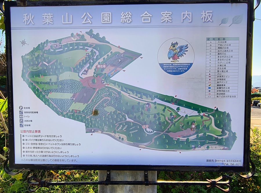 秋葉山公園の写真