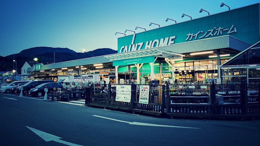 カインズ 静岡羽鳥店の写真