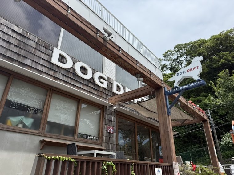 DOG DEPT GARDEN 港の見える丘公園店の写真