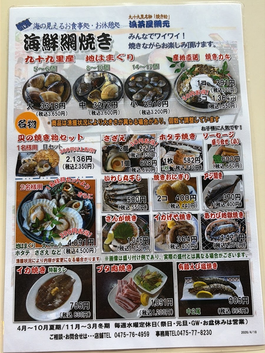浜茶屋網元の写真