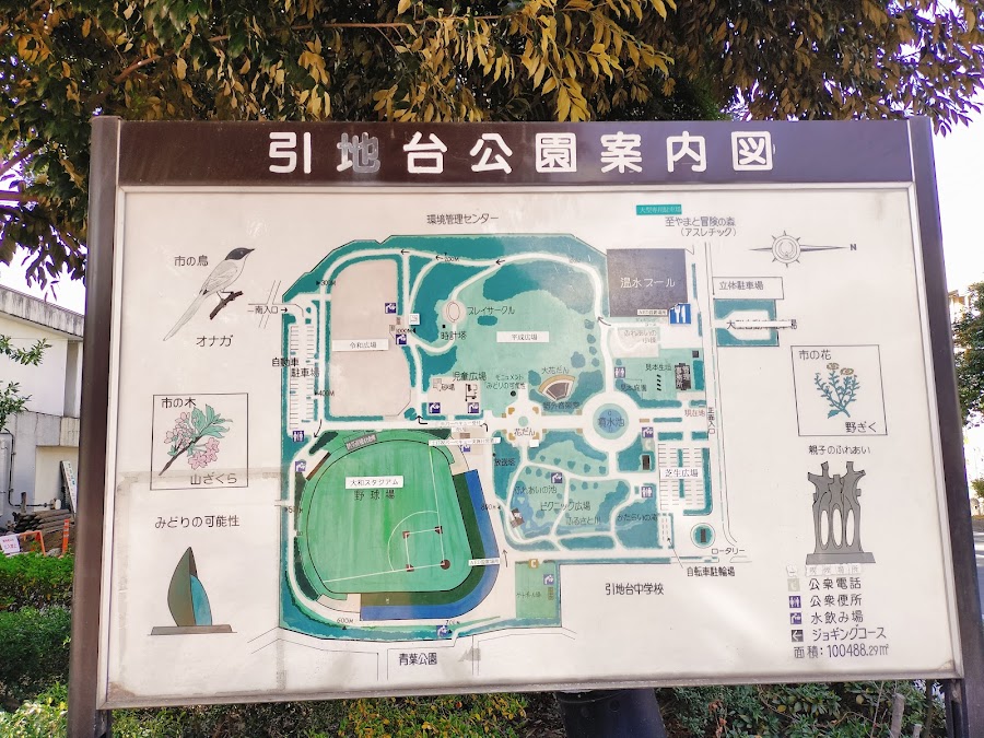 引地台公園の写真