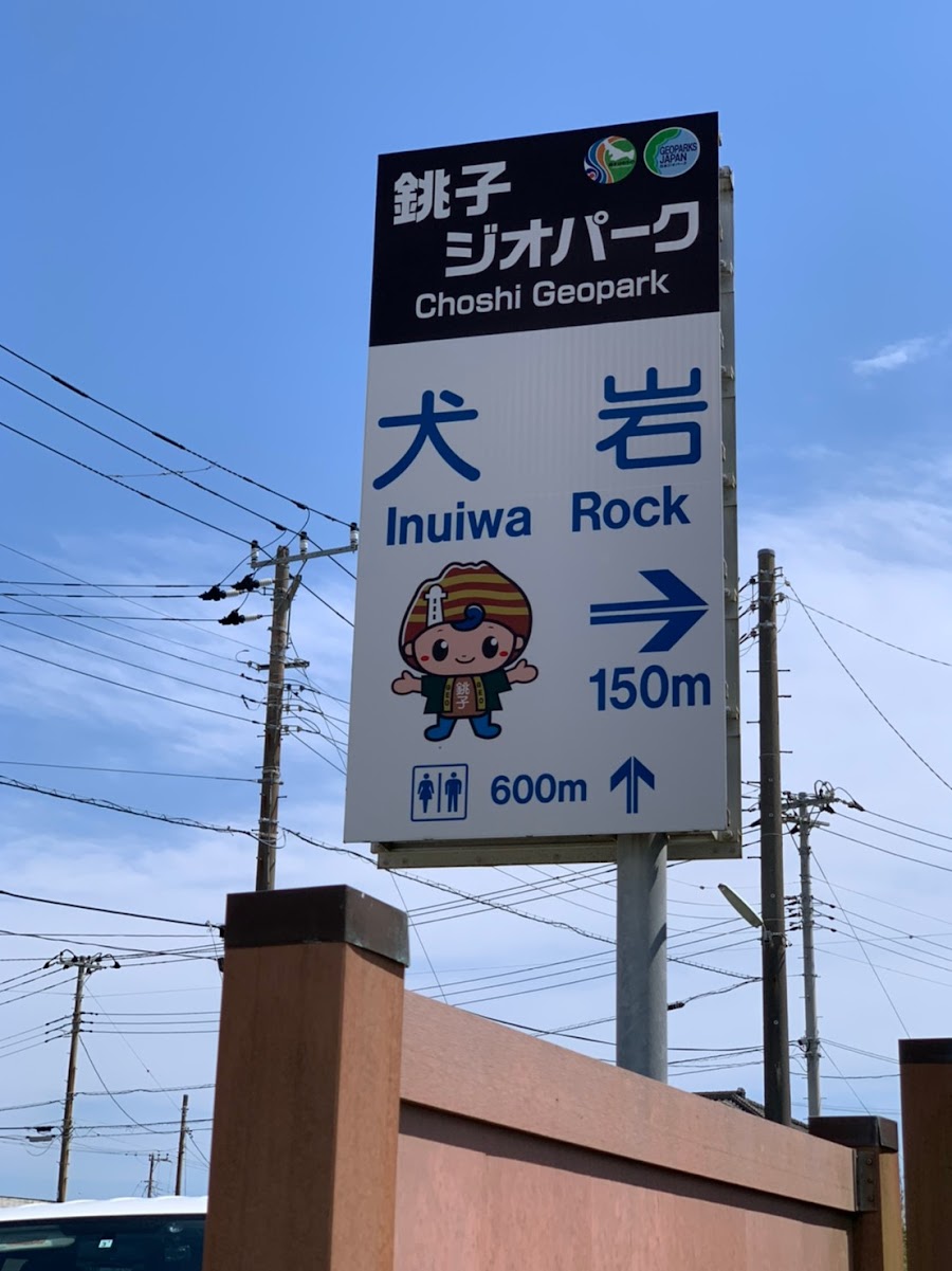 犬岩の写真