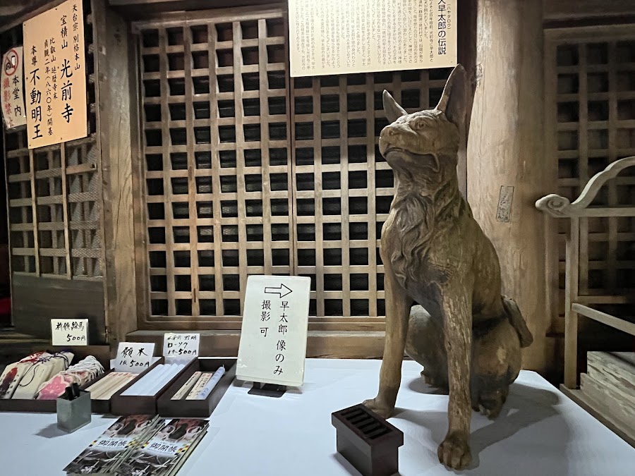 光前寺の写真