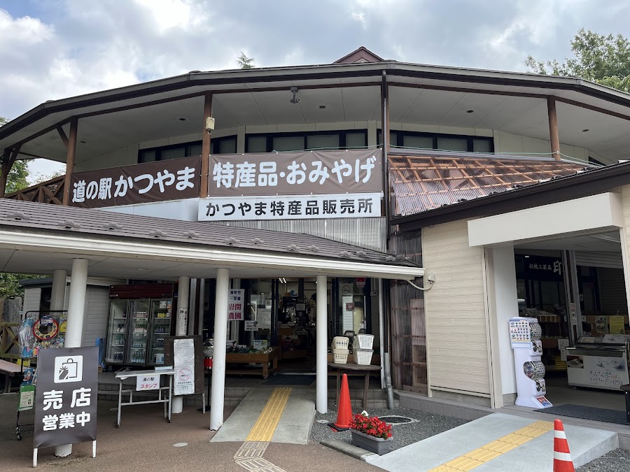 道の駅 かつやまの写真