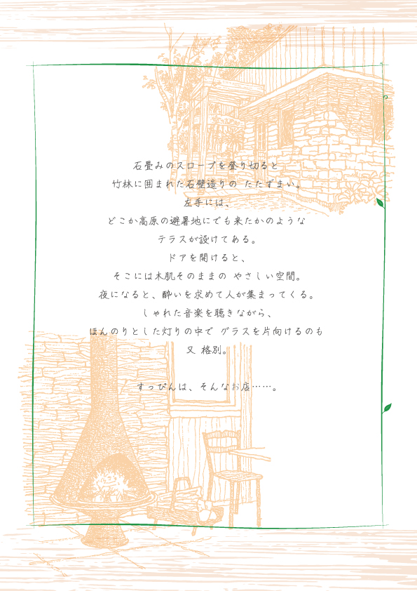 森のレストラン すっぴんの写真