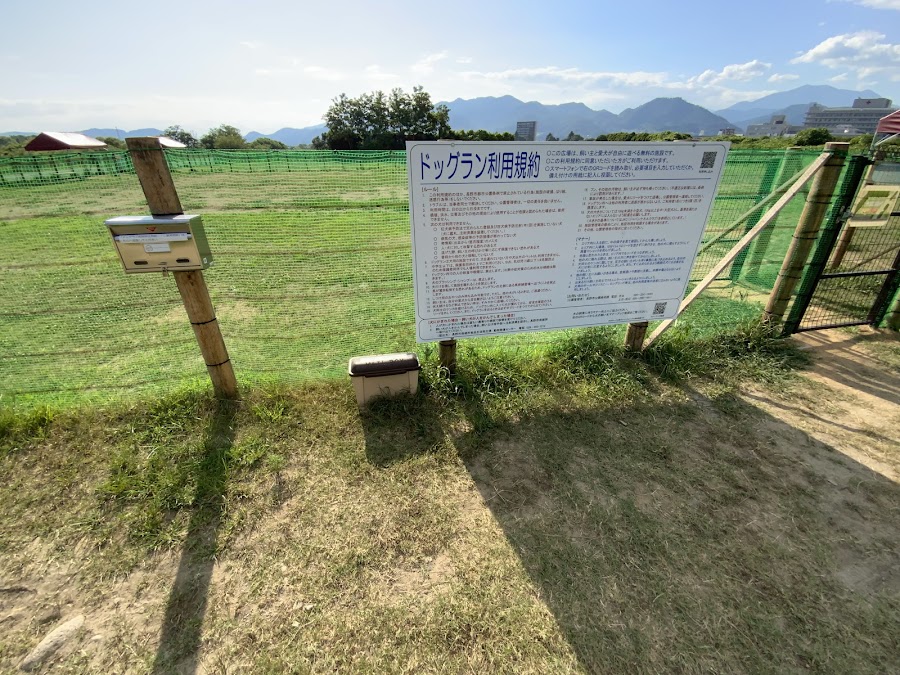 犀川第2緑地ドッグランの写真