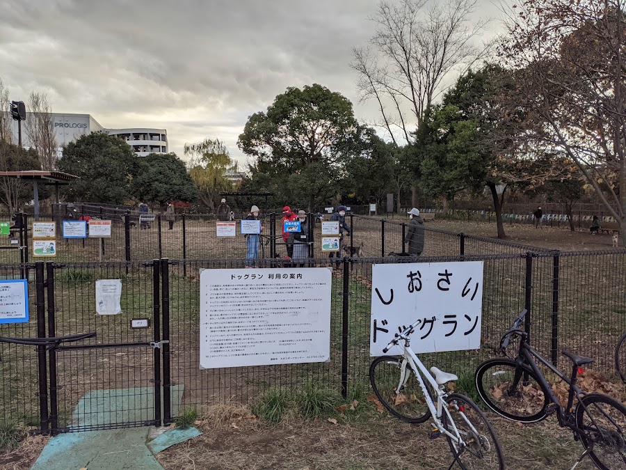 大井ふ頭中央海浜公園 しおさいドッグランの写真