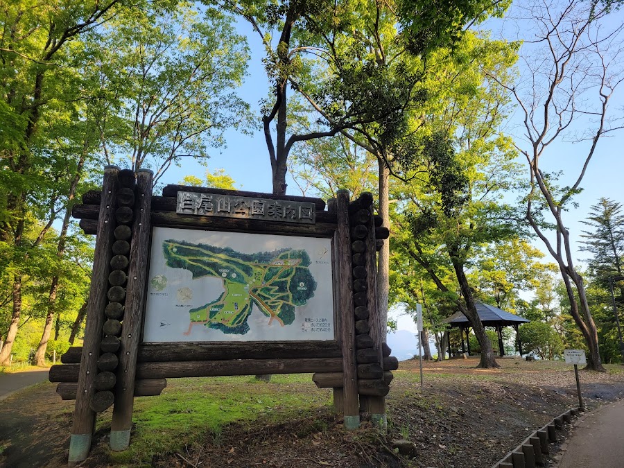 白尾山公園の写真