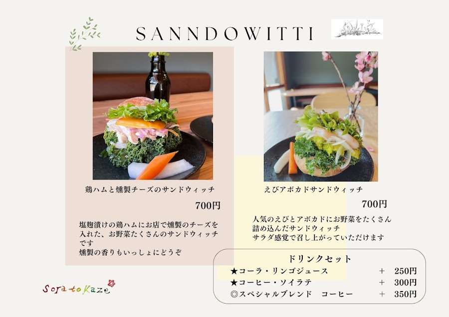 テラスカフェ sora to kazeの写真
