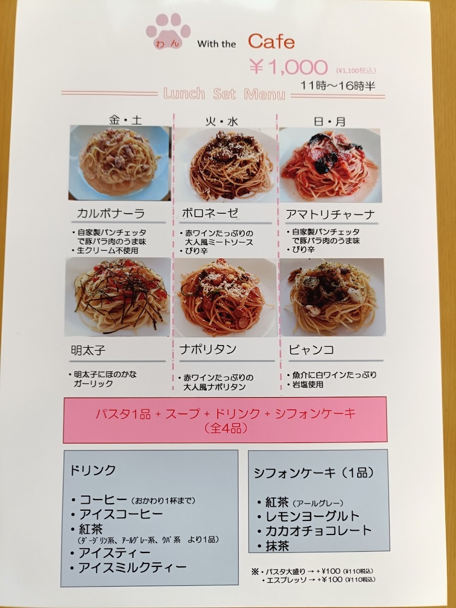わんwith the Cafeの写真